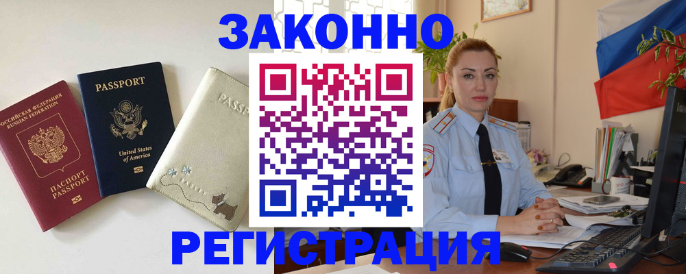прописка ребенка в Дальнереченске